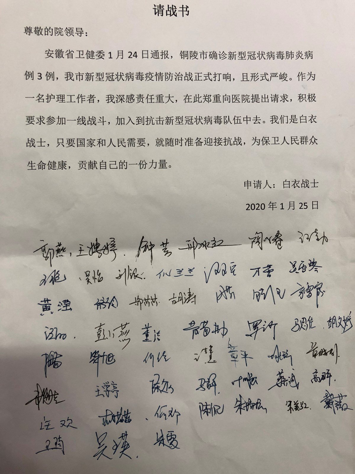 市二院護士請戰(zhàn)書.JPG