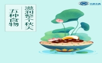 秋季養(yǎng)生，會(huì)吃是關(guān)鍵！這5種食物，滋潤整個(gè)秋天